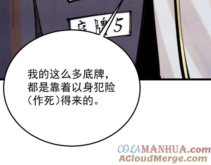 《万古最强宗》290 谷主 第101页
