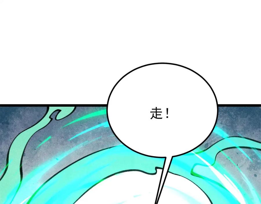 《万古最强宗》290 谷主 第102页