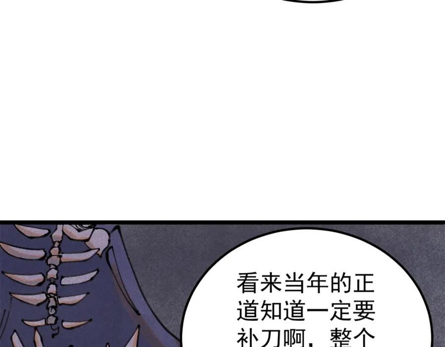 《万古最强宗》290 谷主 第122页