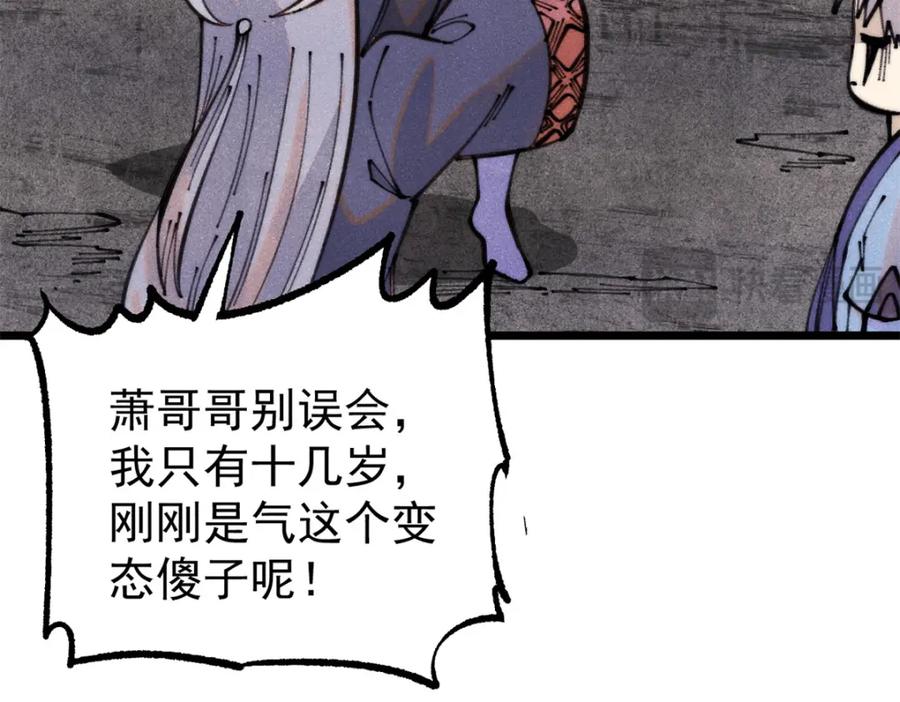 《万古最强宗》290 谷主 第43页