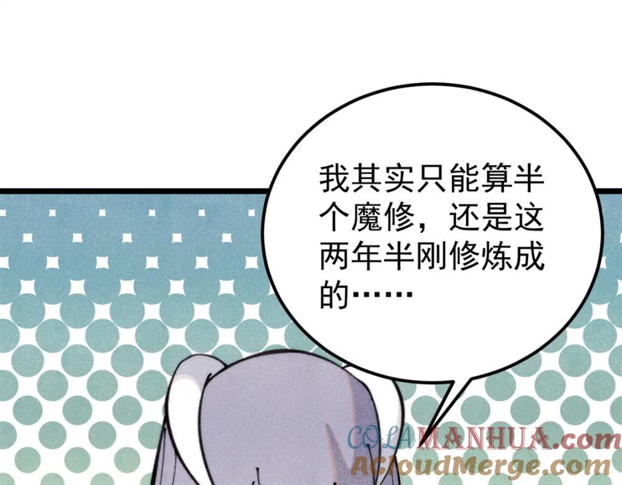 《万古最强宗》290 谷主 第45页