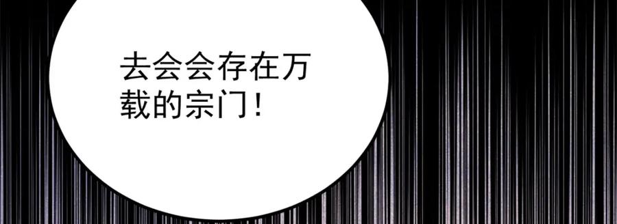 《万古最强宗》290 谷主 第106页