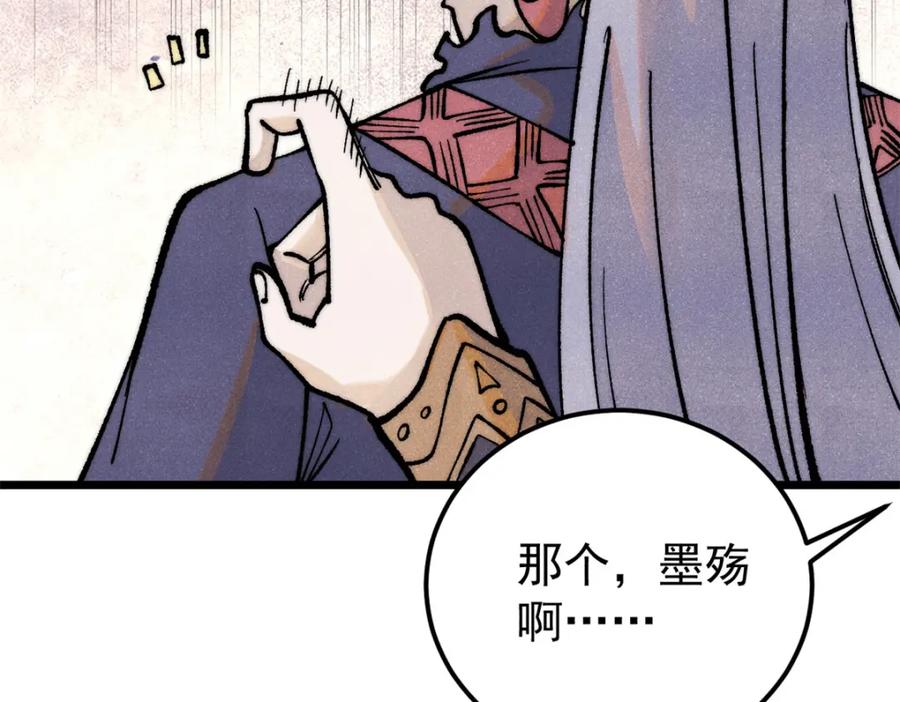《万古最强宗》290 谷主 第108页