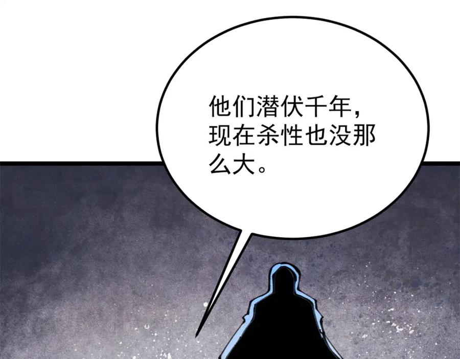《万古最强宗》290 谷主 第78页