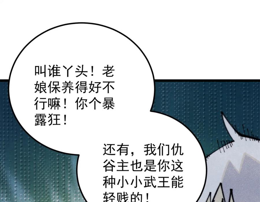 《万古最强宗》290 谷主 第38页