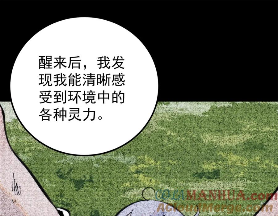 《万古最强宗》290 谷主 第57页