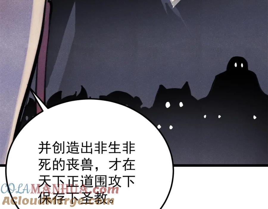《万古最强宗》290 谷主 第29页