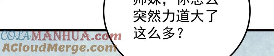 《万古最强宗》290 谷主 第13页