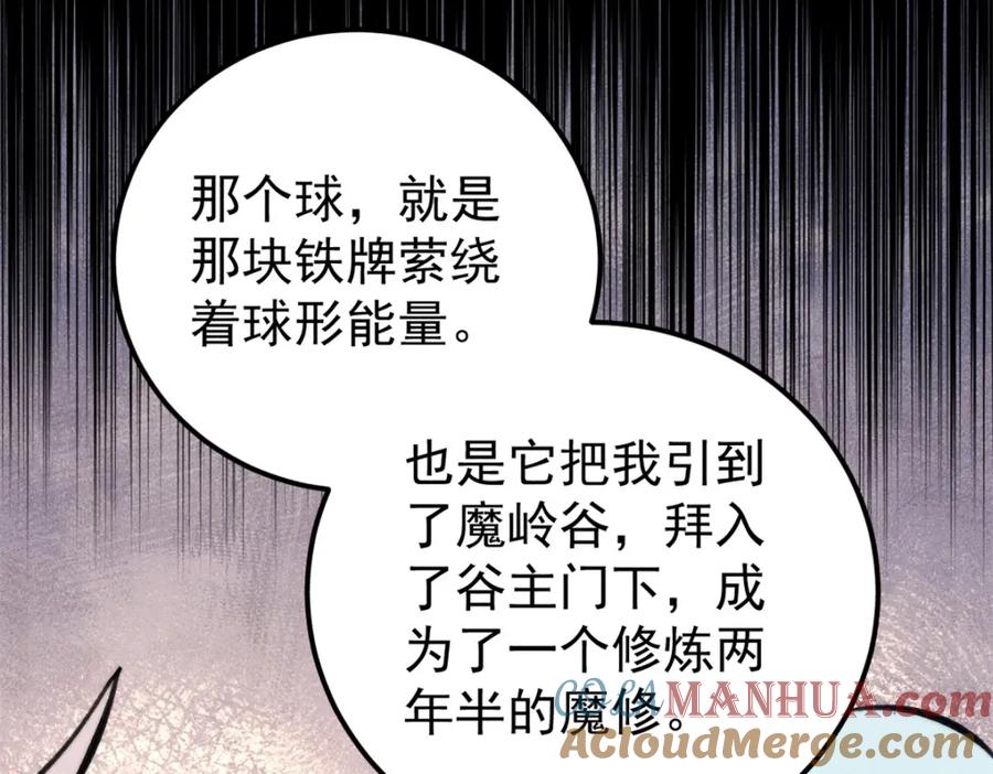 《万古最强宗》290 谷主 第65页