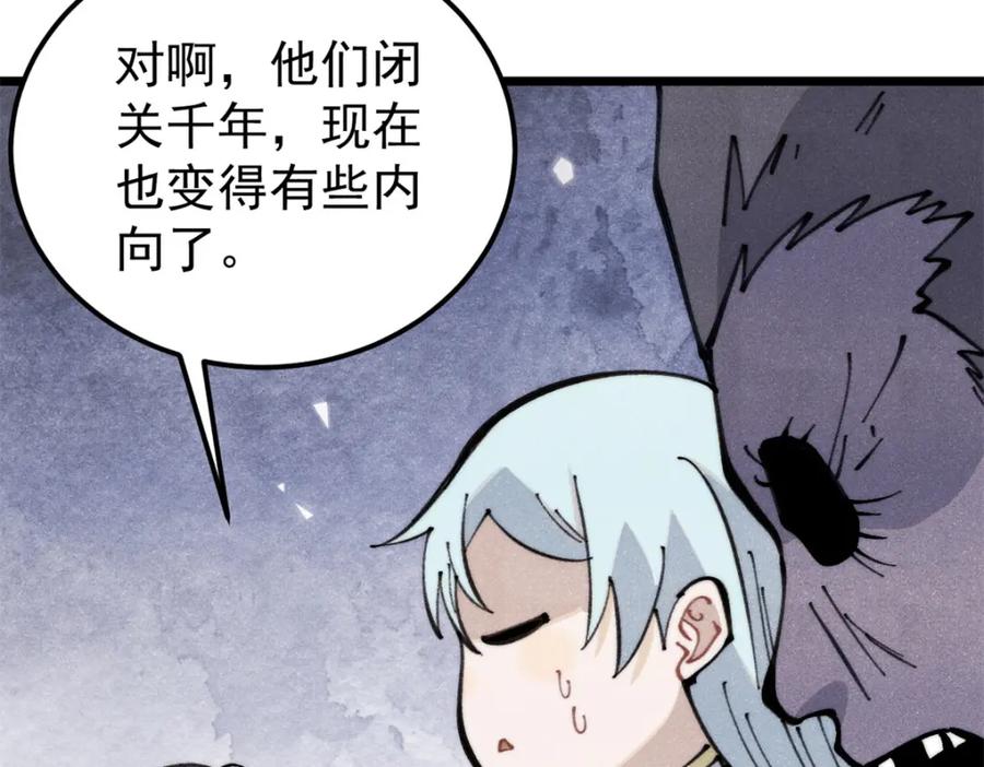 《万古最强宗》290 谷主 第116页