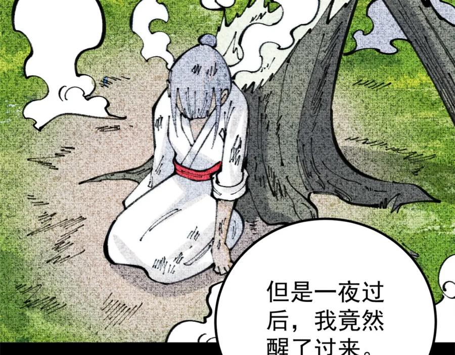 《万古最强宗》290 谷主 第55页