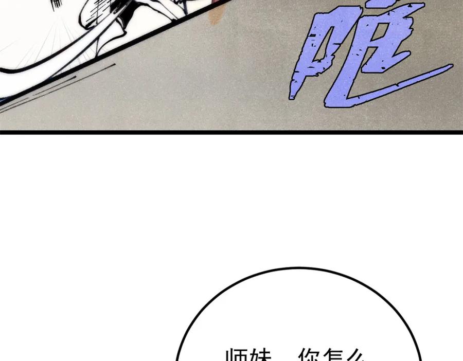 《万古最强宗》290 谷主 第12页