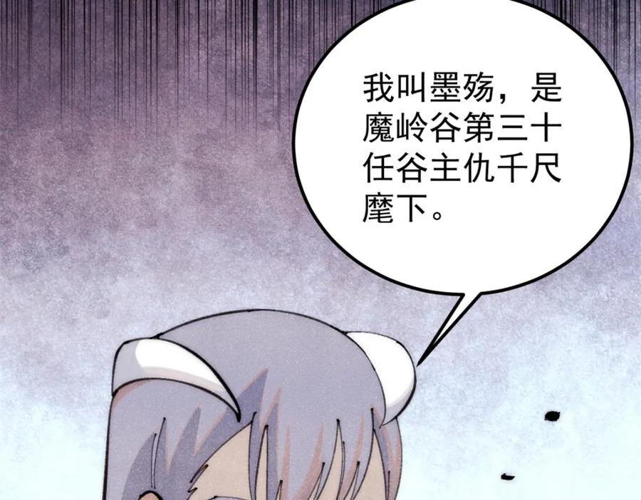 《万古最强宗》290 谷主 第23页