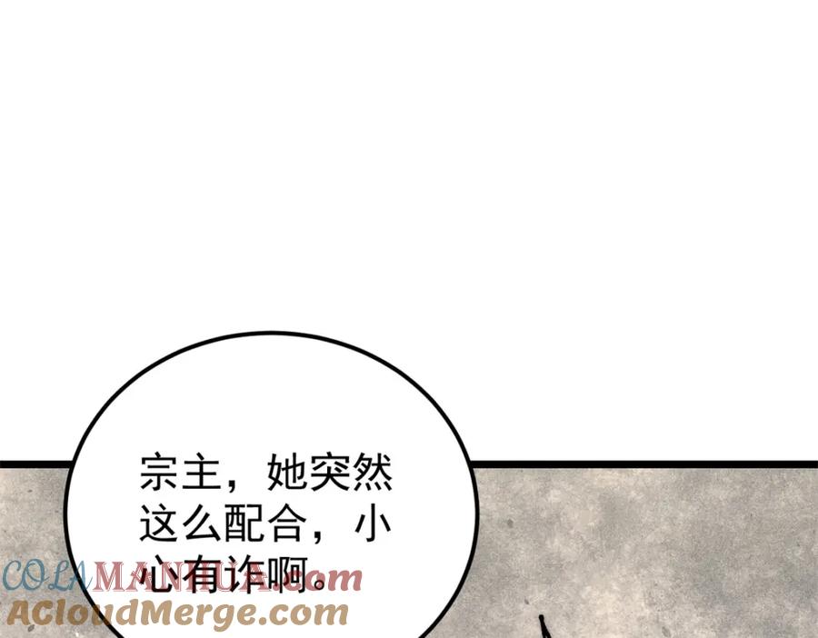 《万古最强宗》290 谷主 第93页