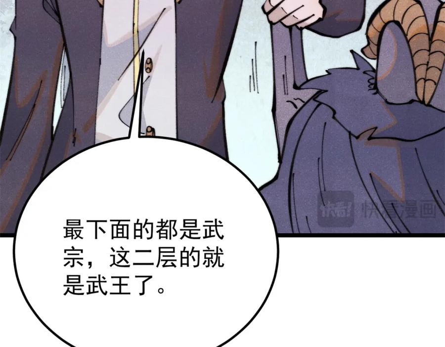 《万古最强宗》290 谷主 第128页