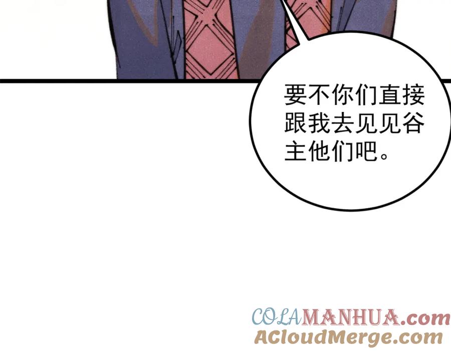 《万古最强宗》290 谷主 第77页