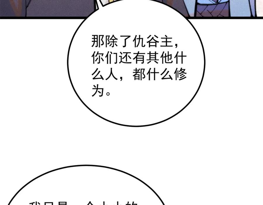 《万古最强宗》290 谷主 第74页