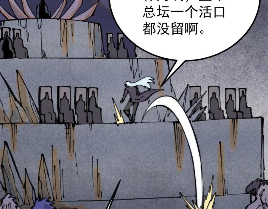 《万古最强宗》290 谷主 第123页