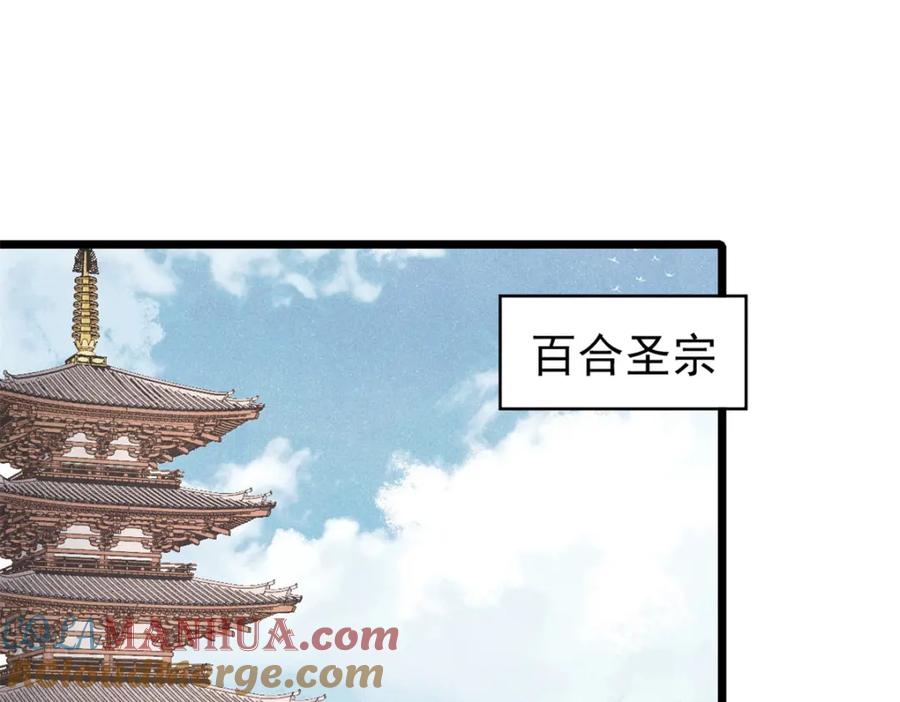 《万古最强宗》290 谷主 第5页