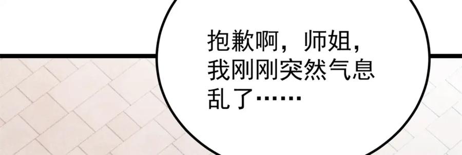 《万古最强宗》290 谷主 第16页