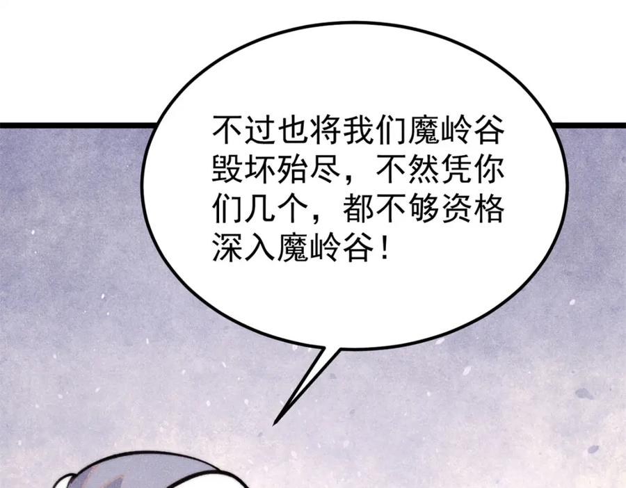 《万古最强宗》290 谷主 第31页