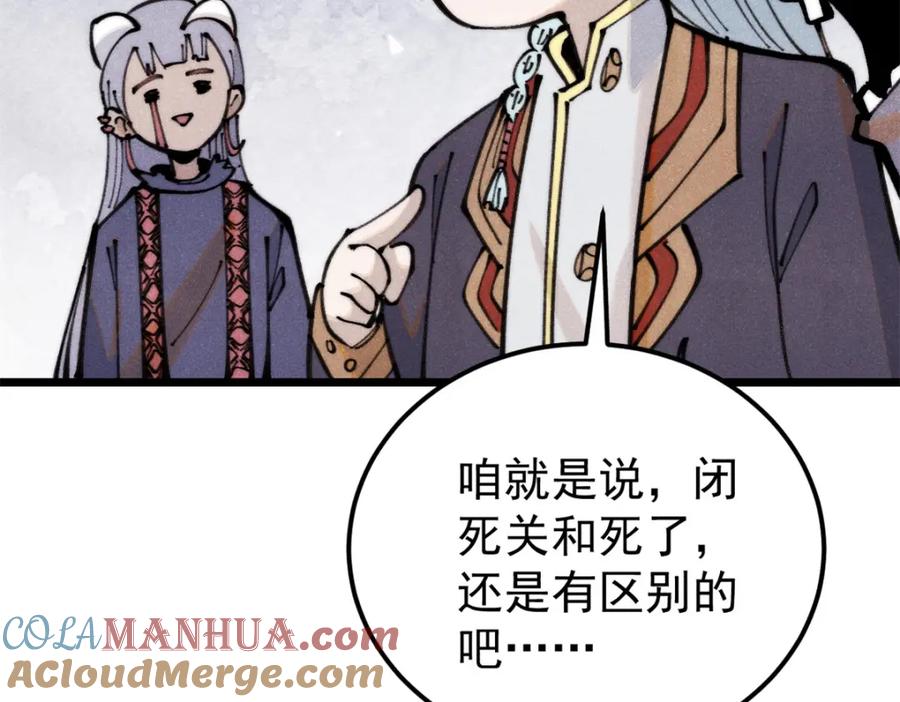 《万古最强宗》290 谷主 第117页