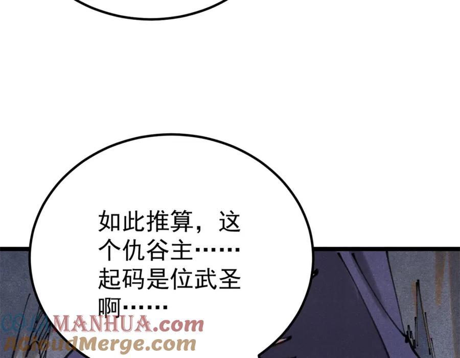 《万古最强宗》290 谷主 第129页