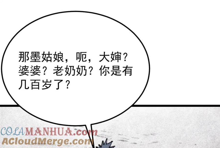 《万古最强宗》290 谷主 第41页