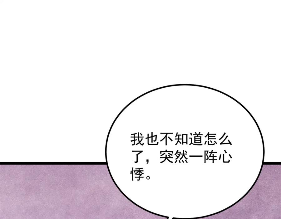 《万古最强宗》290 谷主 第19页