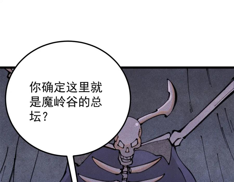 《万古最强宗》290 谷主 第110页