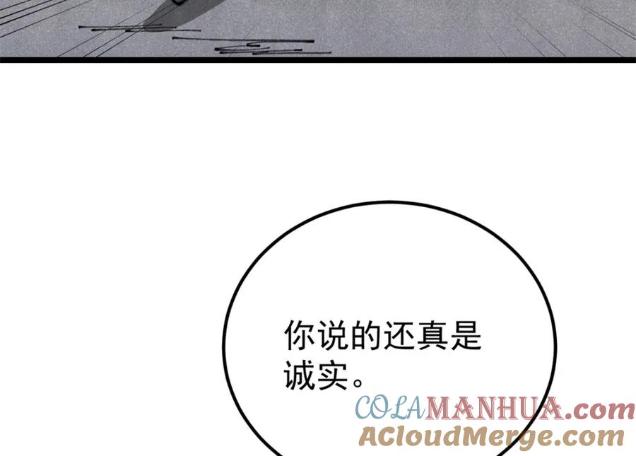 《万古最强宗》290 谷主 第161页