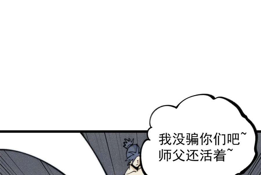 《万古最强宗》290 谷主 第159页