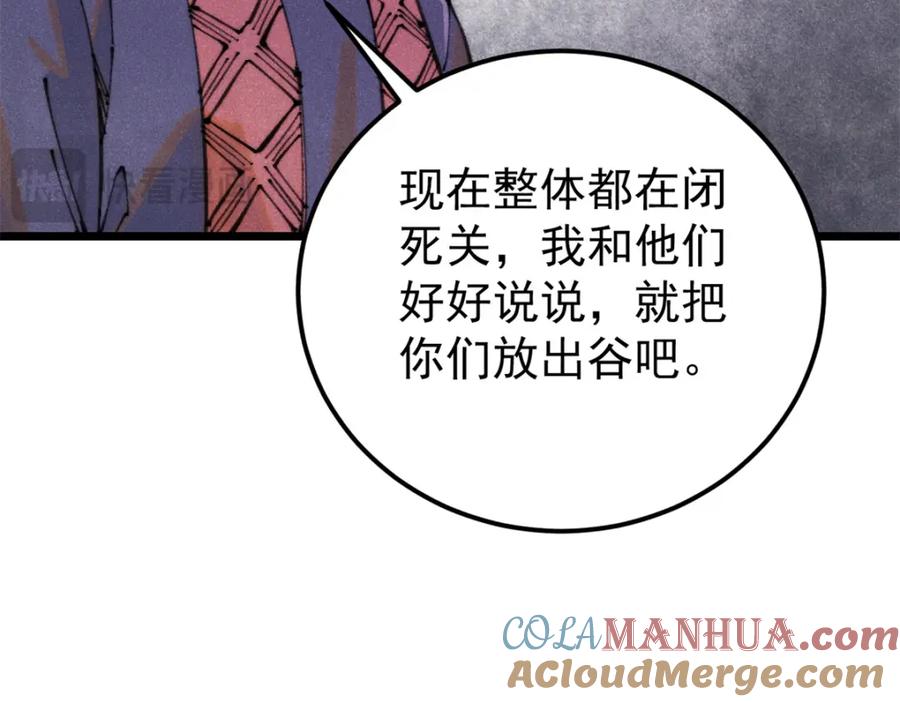 《万古最强宗》290 谷主 第81页