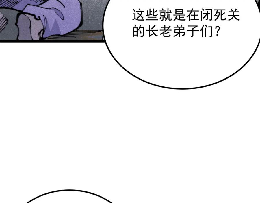 《万古最强宗》290 谷主 第114页
