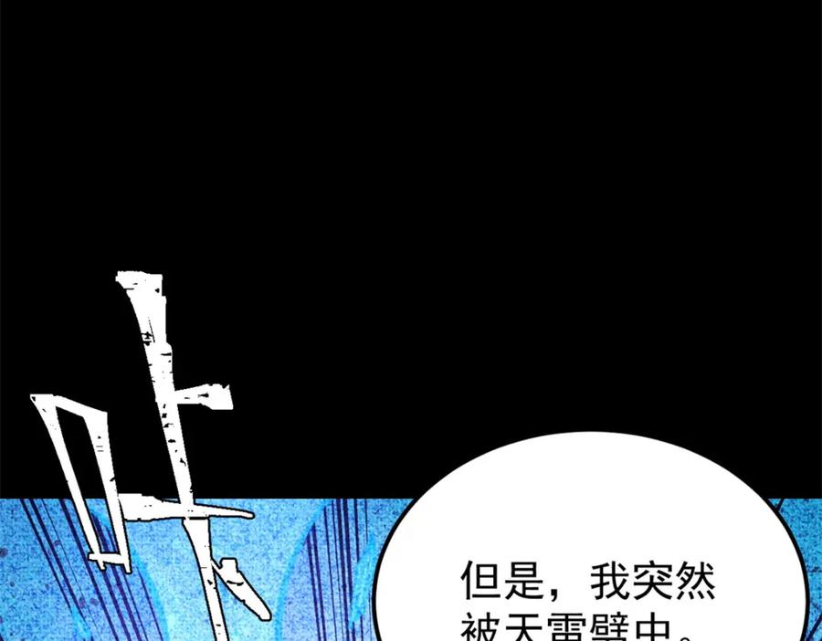 《万古最强宗》290 谷主 第51页