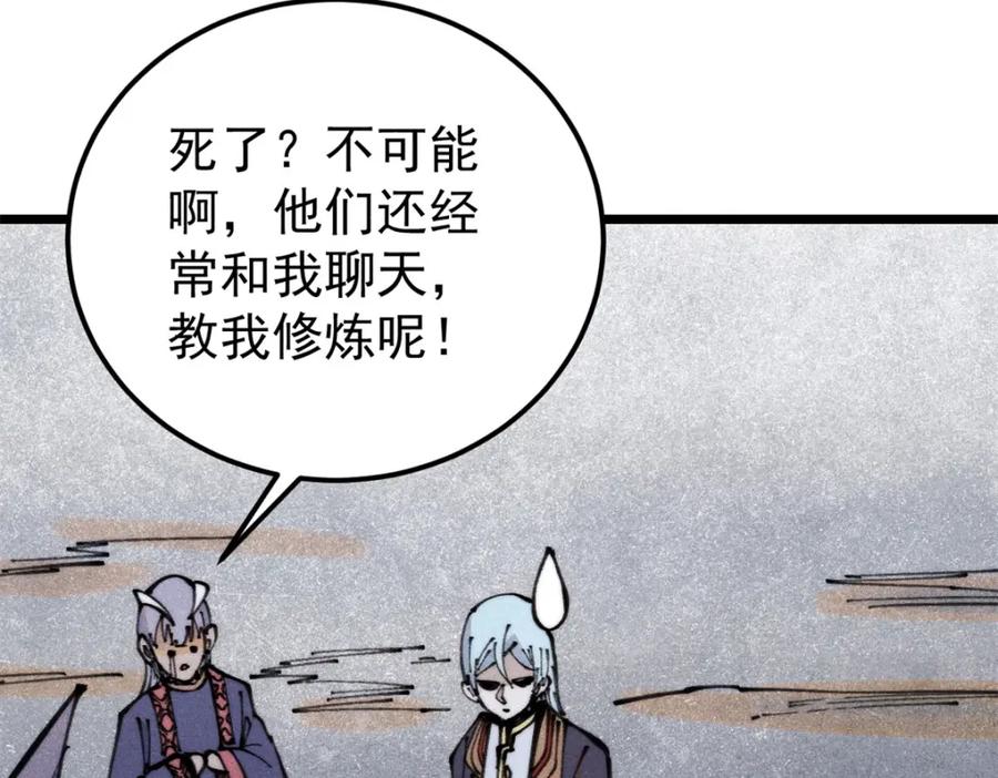 《万古最强宗》290 谷主 第119页