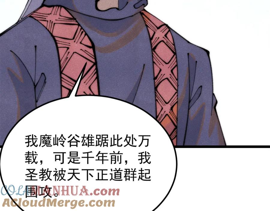 《万古最强宗》290 谷主 第25页