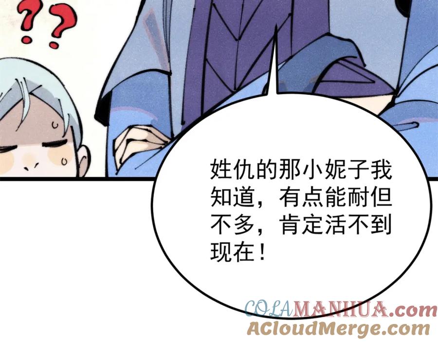 《万古最强宗》290 谷主 第37页