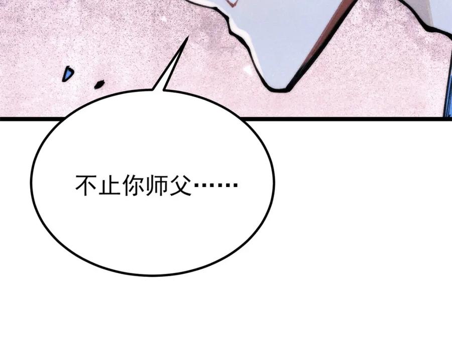 《万古最强宗》290 谷主 第163页