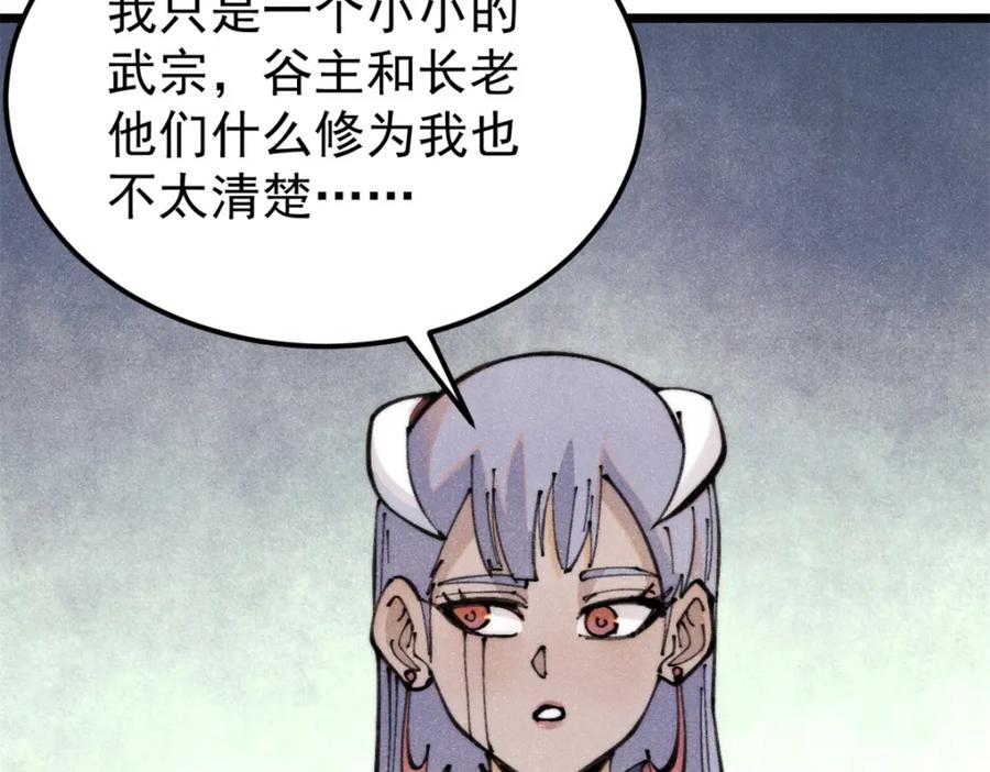 《万古最强宗》290 谷主 第75页