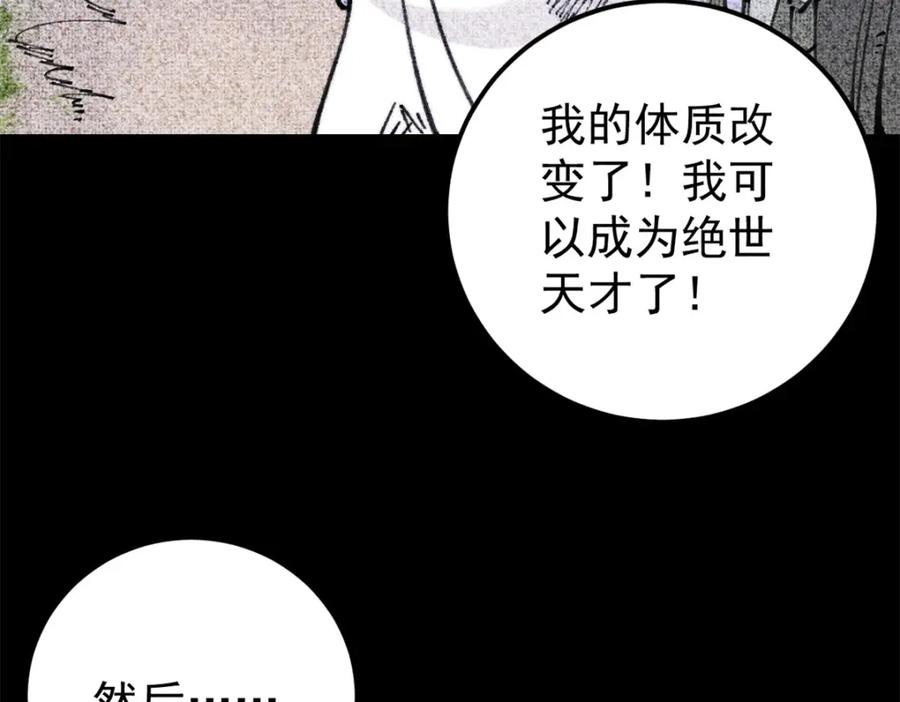 《万古最强宗》290 谷主 第59页