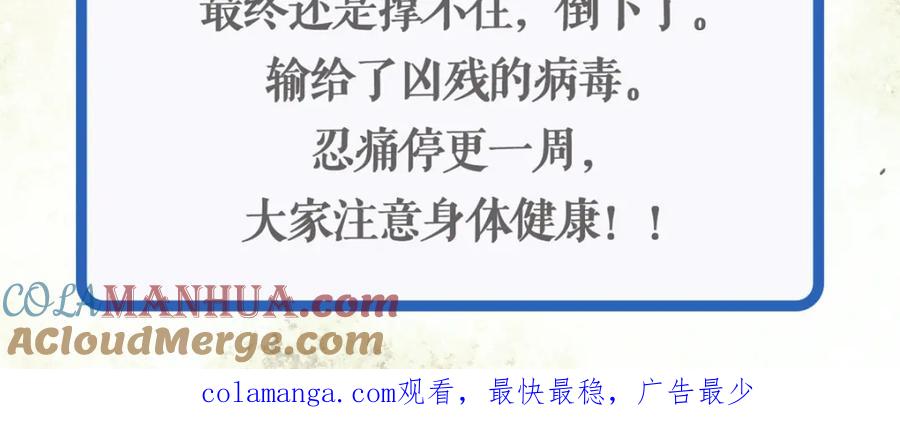 《万古最强宗》停更通知！！ 第2页