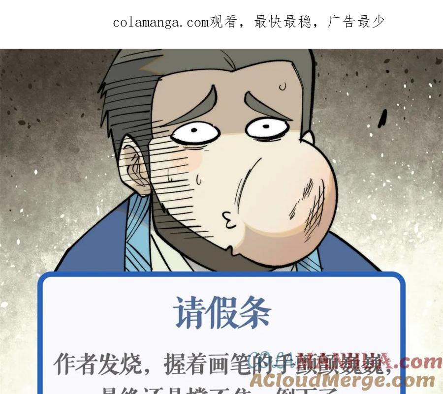 《万古最强宗》停更通知！！ 第1页