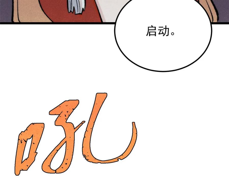 《万古最强宗》291 背后操纵者 第123页