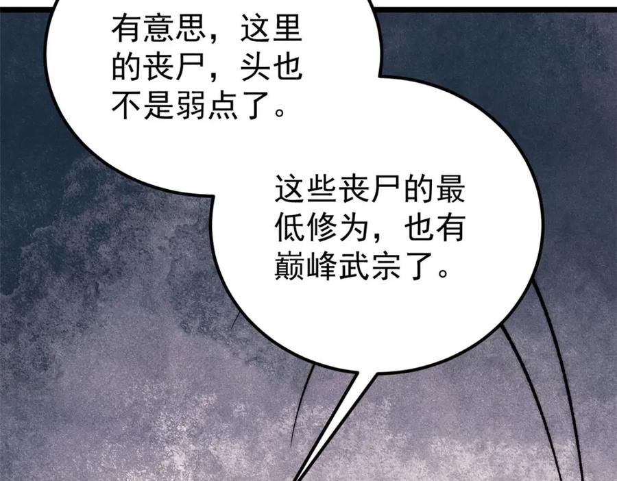 《万古最强宗》291 背后操纵者 第11页