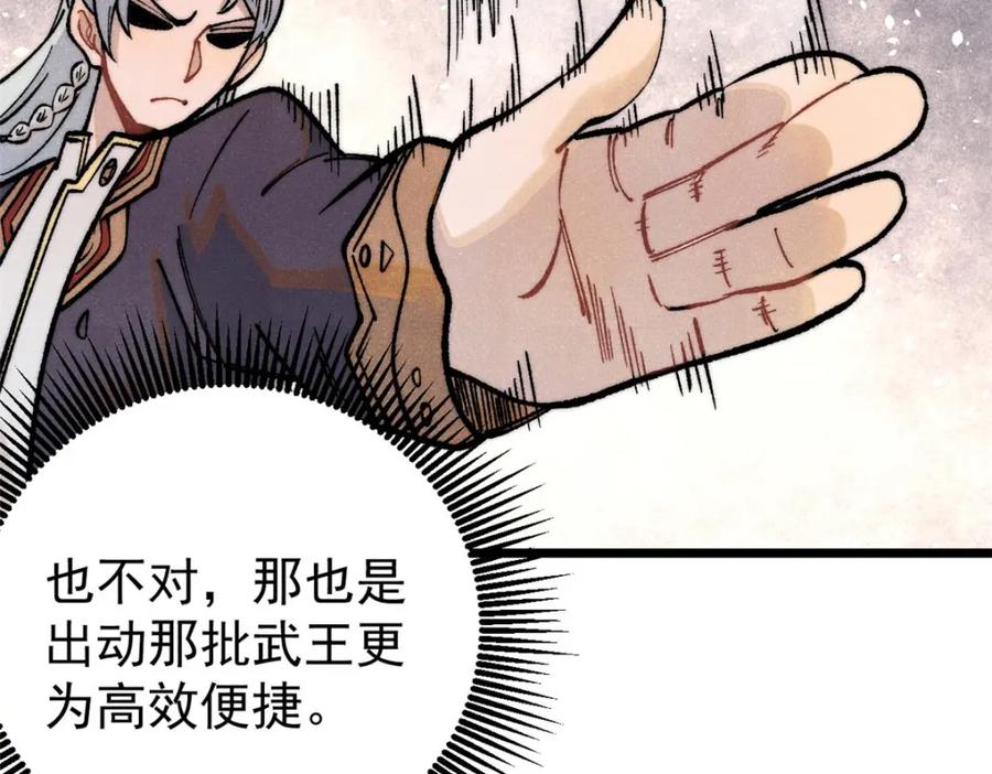 《万古最强宗》291 背后操纵者 第48页