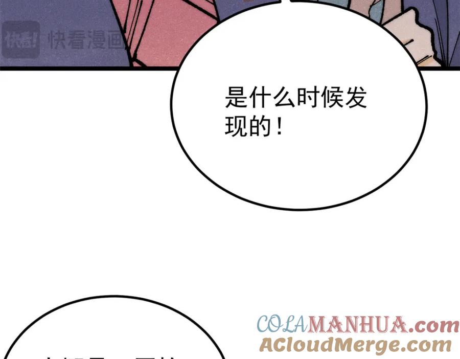 《万古最强宗》291 背后操纵者 第197页
