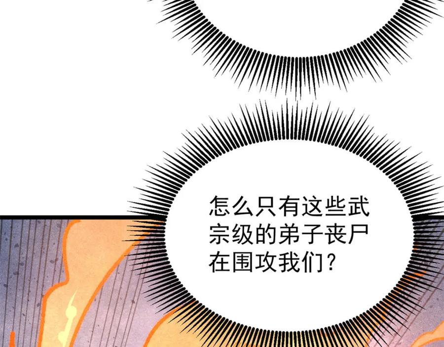 《万古最强宗》291 背后操纵者 第38页