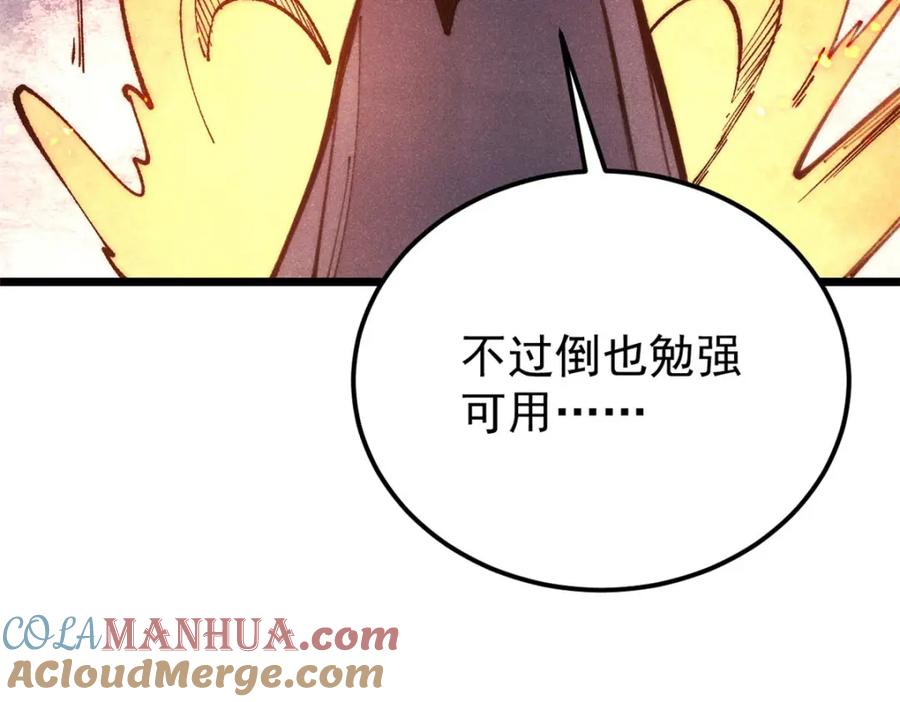 《万古最强宗》291 背后操纵者 第33页