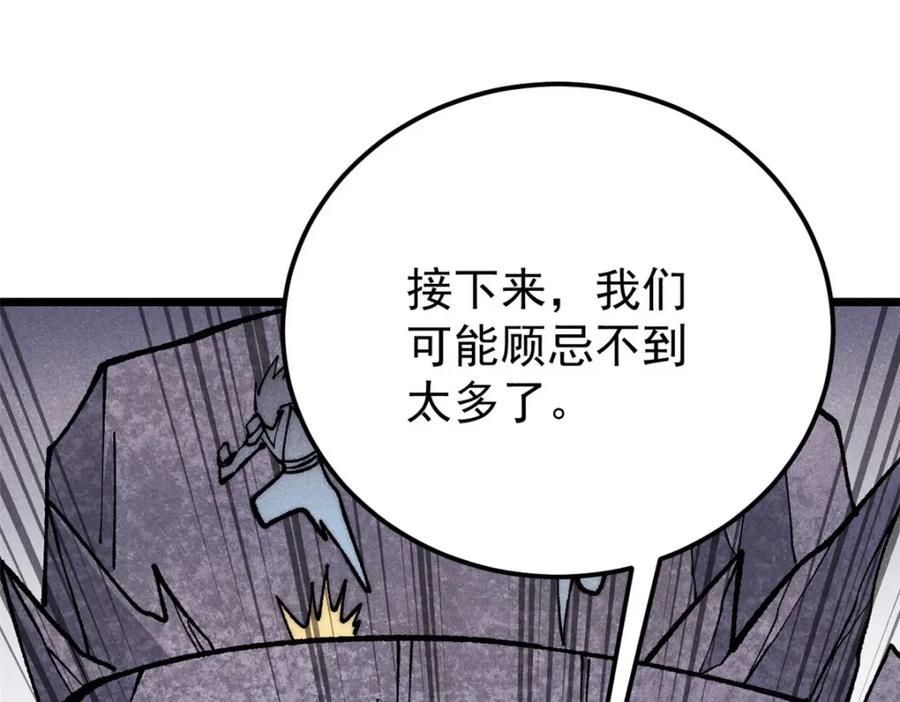 《万古最强宗》291 背后操纵者 第110页